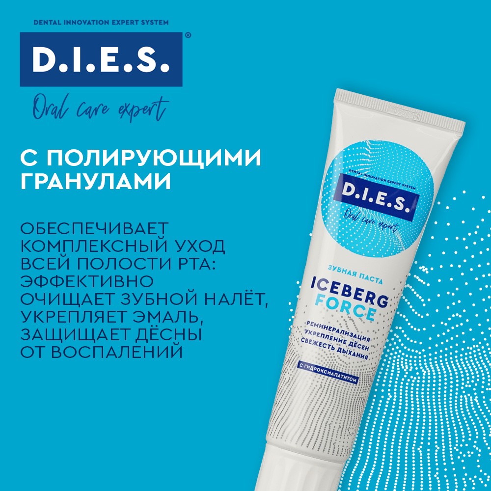Комплексная зубная паста D.I.E.S. " Iceberg " 100мл