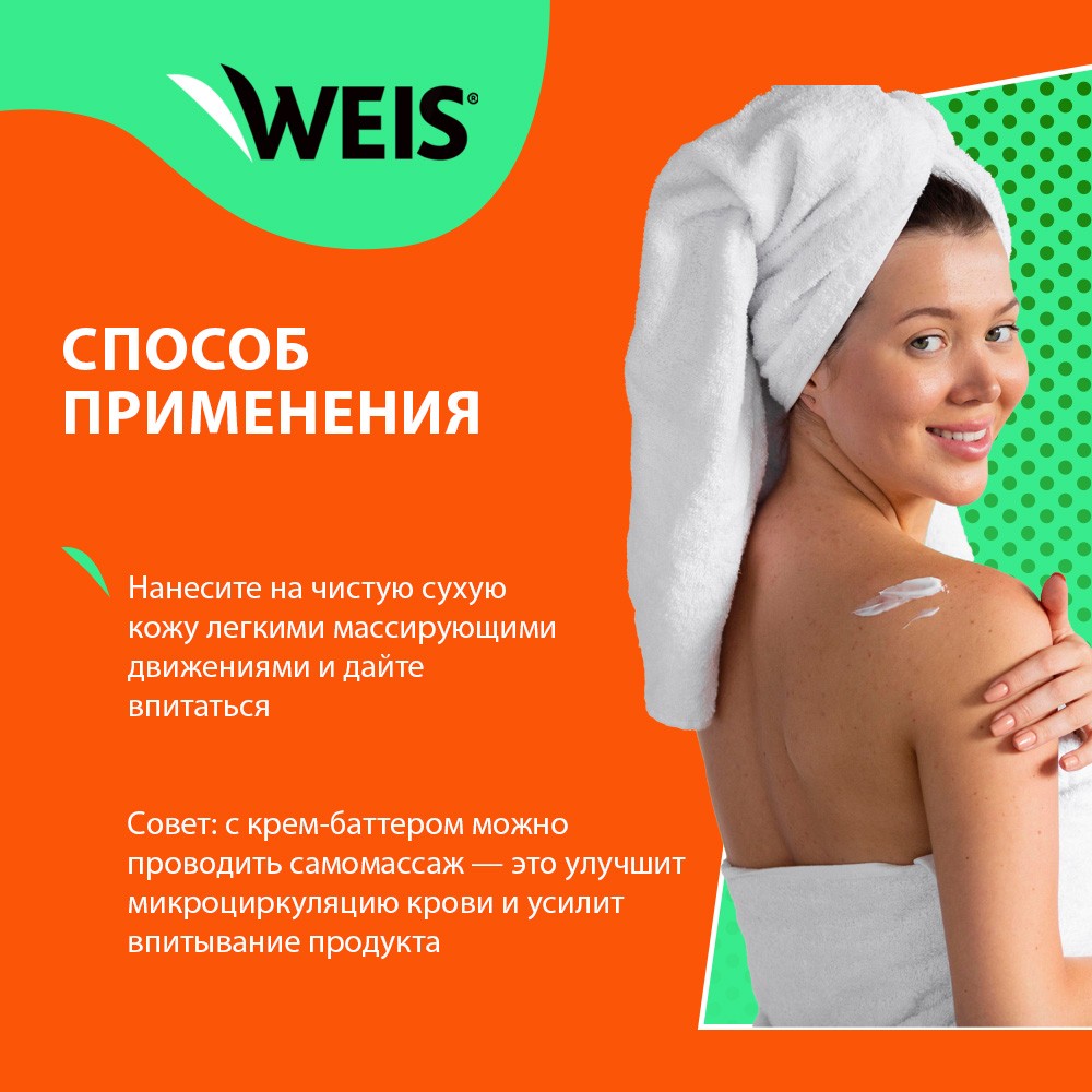 Масло для тела WEIS увлажняющее " Клубничный пудинг " 250мл