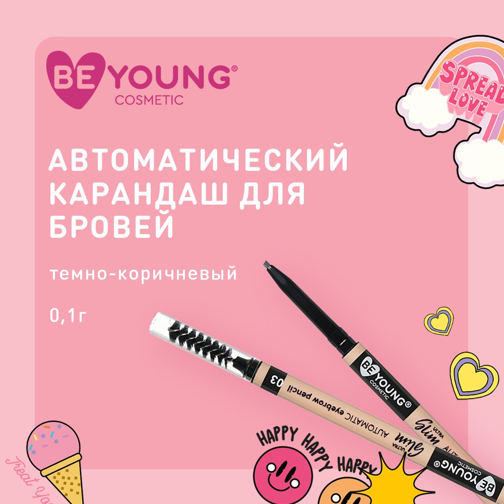 BEYOUNG для бровей кар-ш автом. Ultra slim тон 3 темно-коричневый 0,1Г