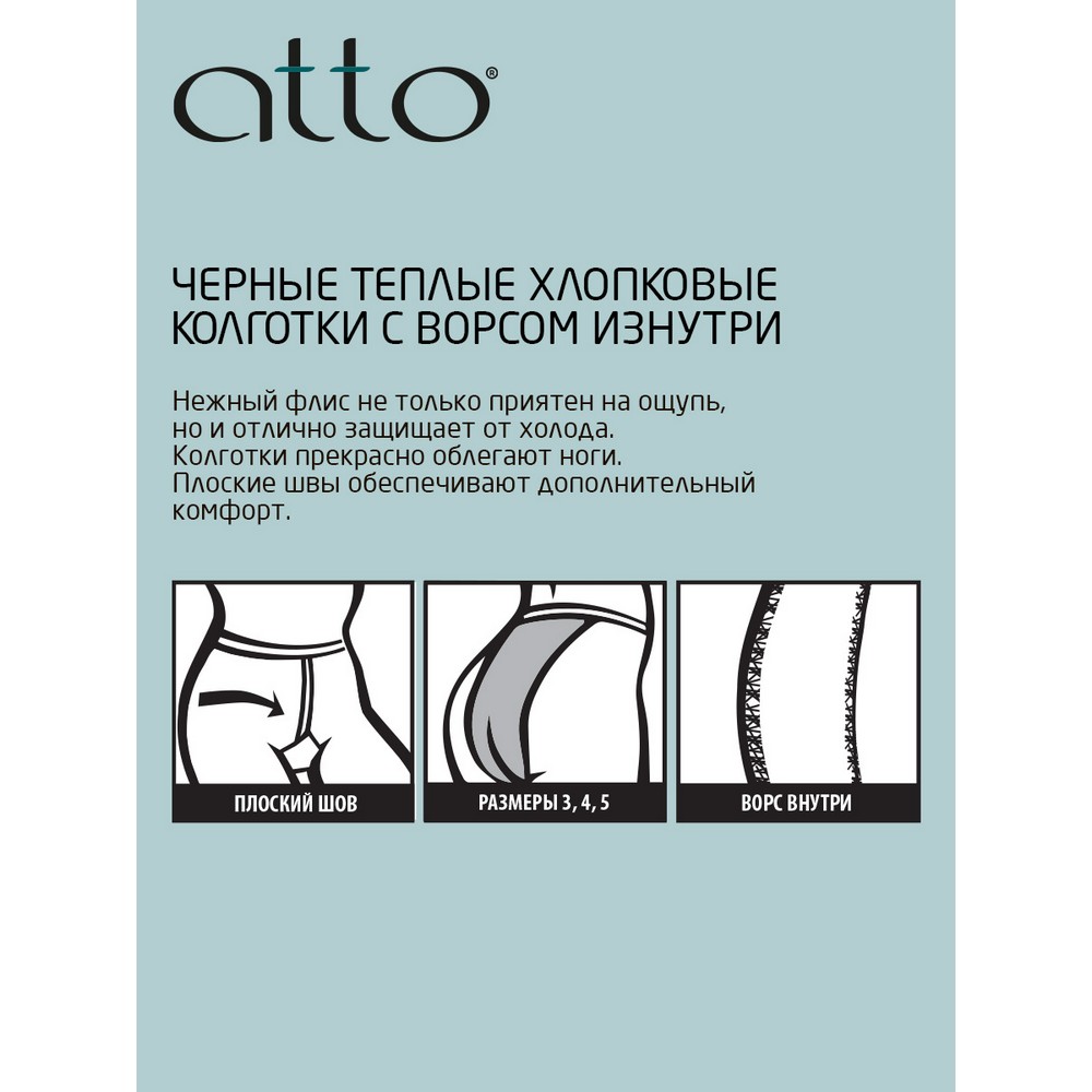 плюшевые Колготки Atto Cotton женские с начесом черные 3 размер