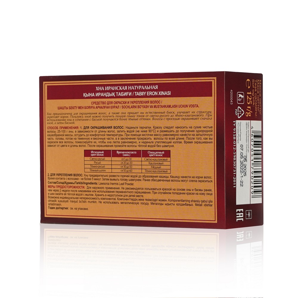 Хна ФИТОкосметик иранская натуральная , для любого типа волос 125г