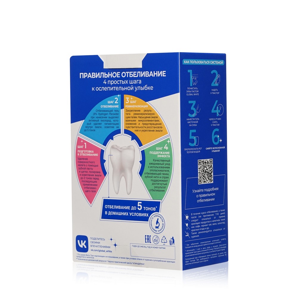 Система для отбеливания зубов Global White