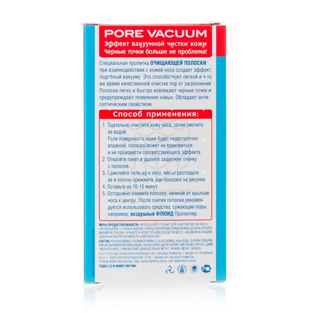 очищающие полоски Пропеллер Pore Vacuum для носа 6шт