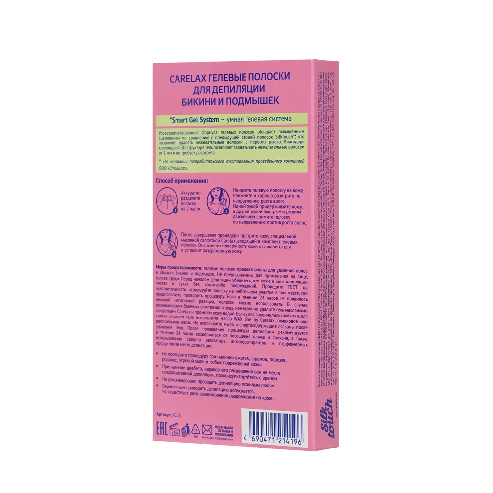 Восковые полоски для депиляции Silk Touch Gel-Wax для зоны бикини 16шт