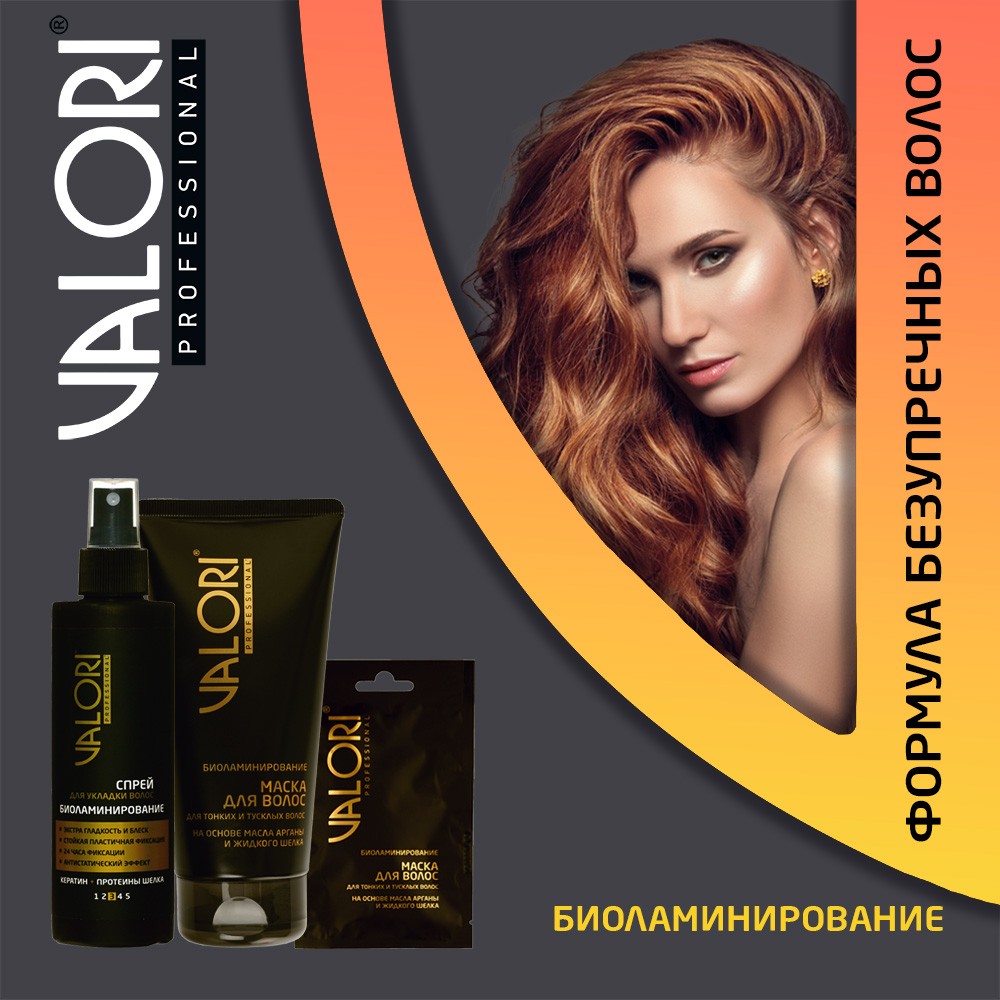 Спрей для укладки волос Valori Professional " Биоламинирование " 200мл