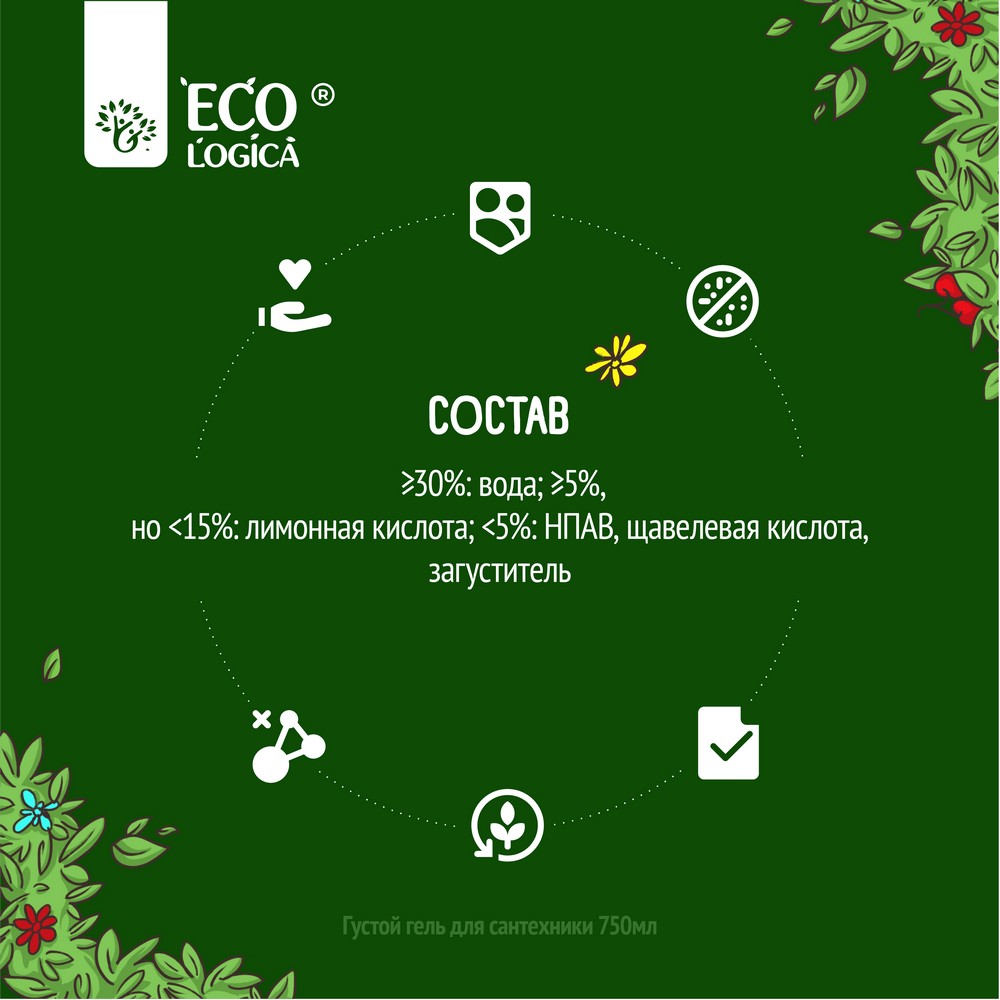 Густой гель для сантехники Ecologica 750мл