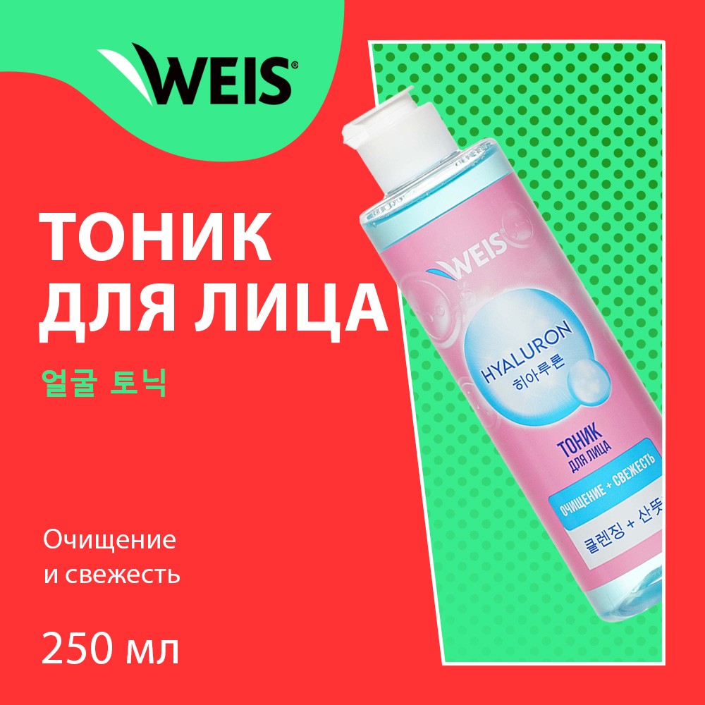 Тоник для лица WEIS Hyaluron 250мл