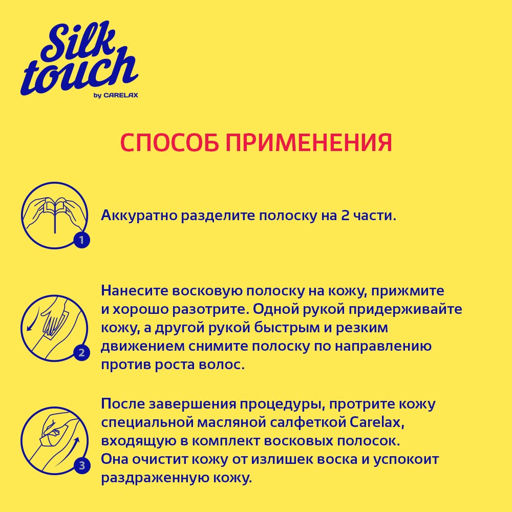Восковые полоски для депиляции CarelaxSilk Touch Detox для тела 12шт