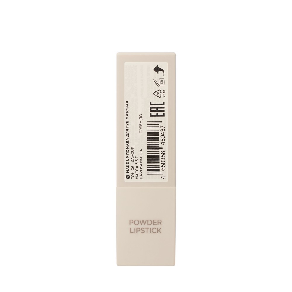Mixit для губ пом. Powder Lipstick,06 3,3Г