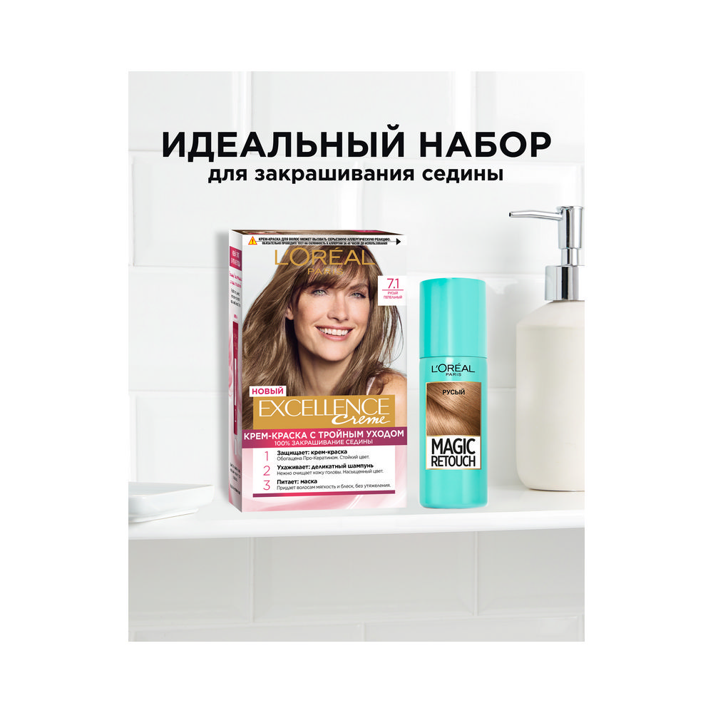 крем - краска L'oreal EXCELLENCE Creme стойкая для волос 7.1 Русый пепельный