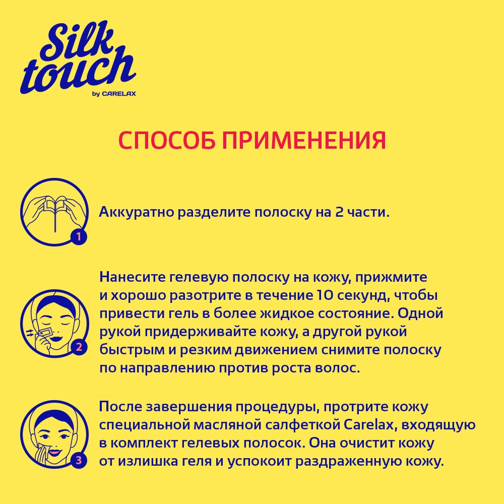 Восковые полоски для депиляции Carelax Silk Touch Gel-Wax для лица 20шт