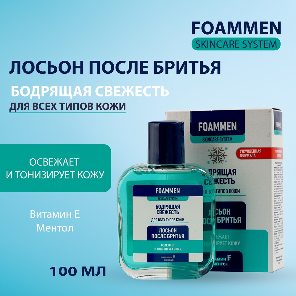 Лосьон после бритья Foammen " освежающий " 100мл