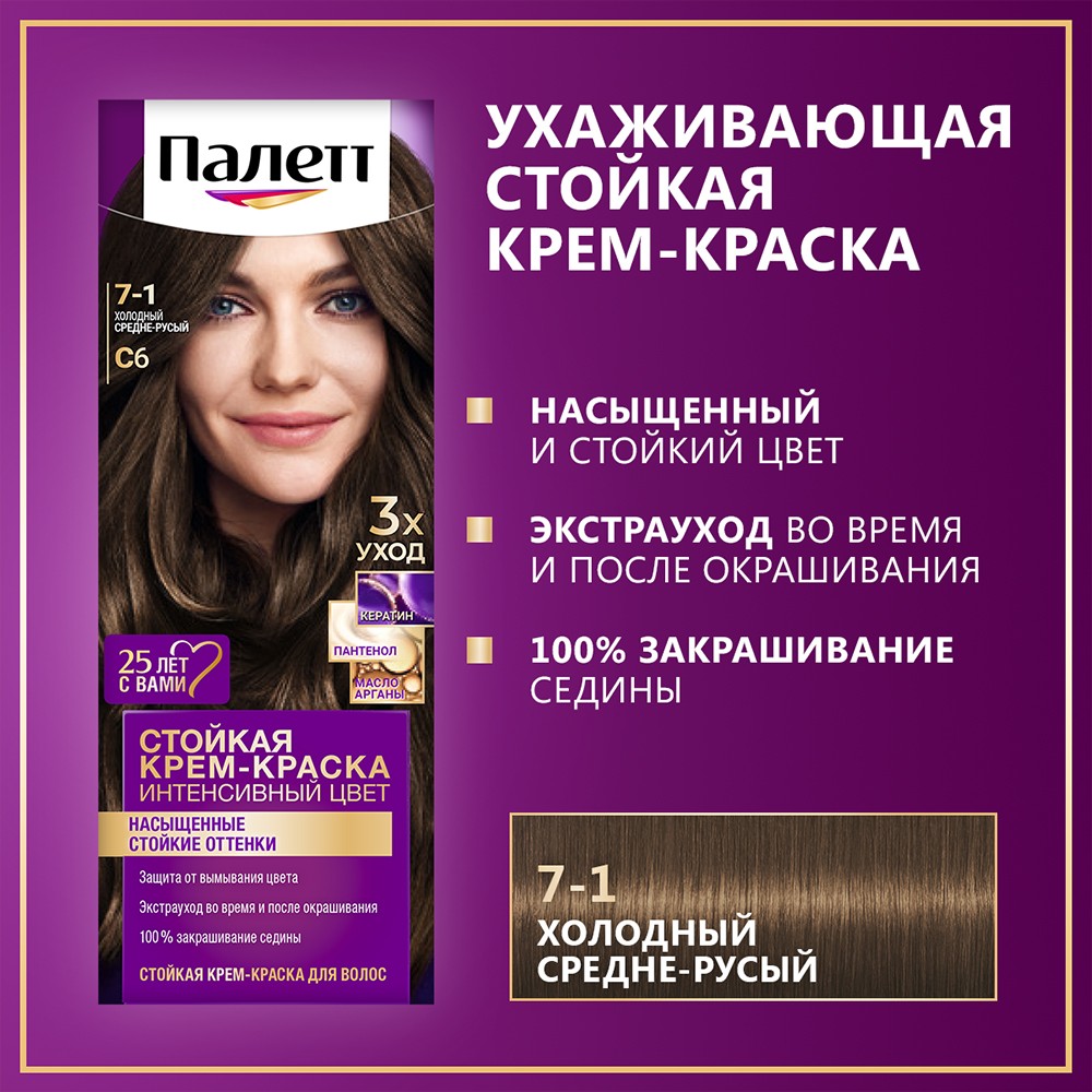 Крем - Краска Palette Интенсивный цвет стойкая для волос C6 Холодный средне-русый 50мл