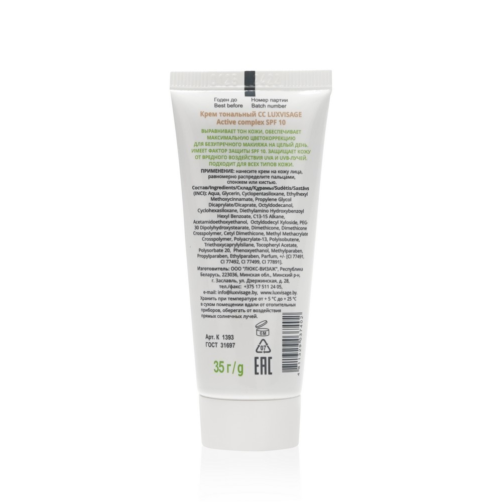CC крем для лица Luxvisage Active Complex SPF10 , 10 , 35г