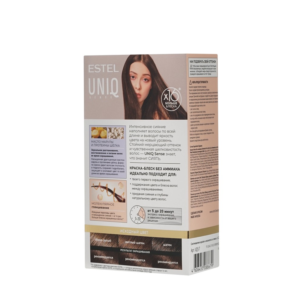 ESTEL UNIQ SENSE краска для волос 5/7 светлый шатен коричневый 1ШТ