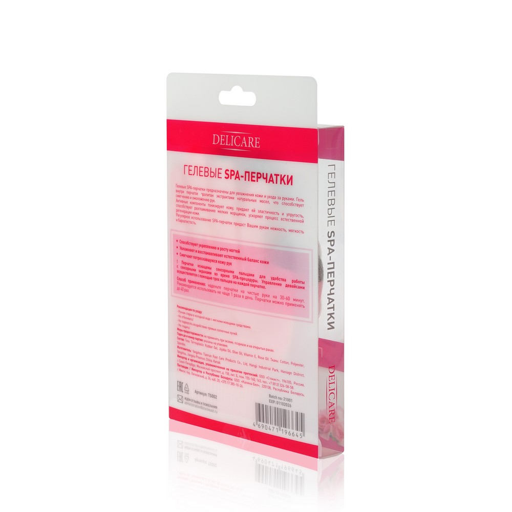 Delicare для рук Гелевые SPA-перчатки увлажн. с сенсорн. пальцами 1ШТ