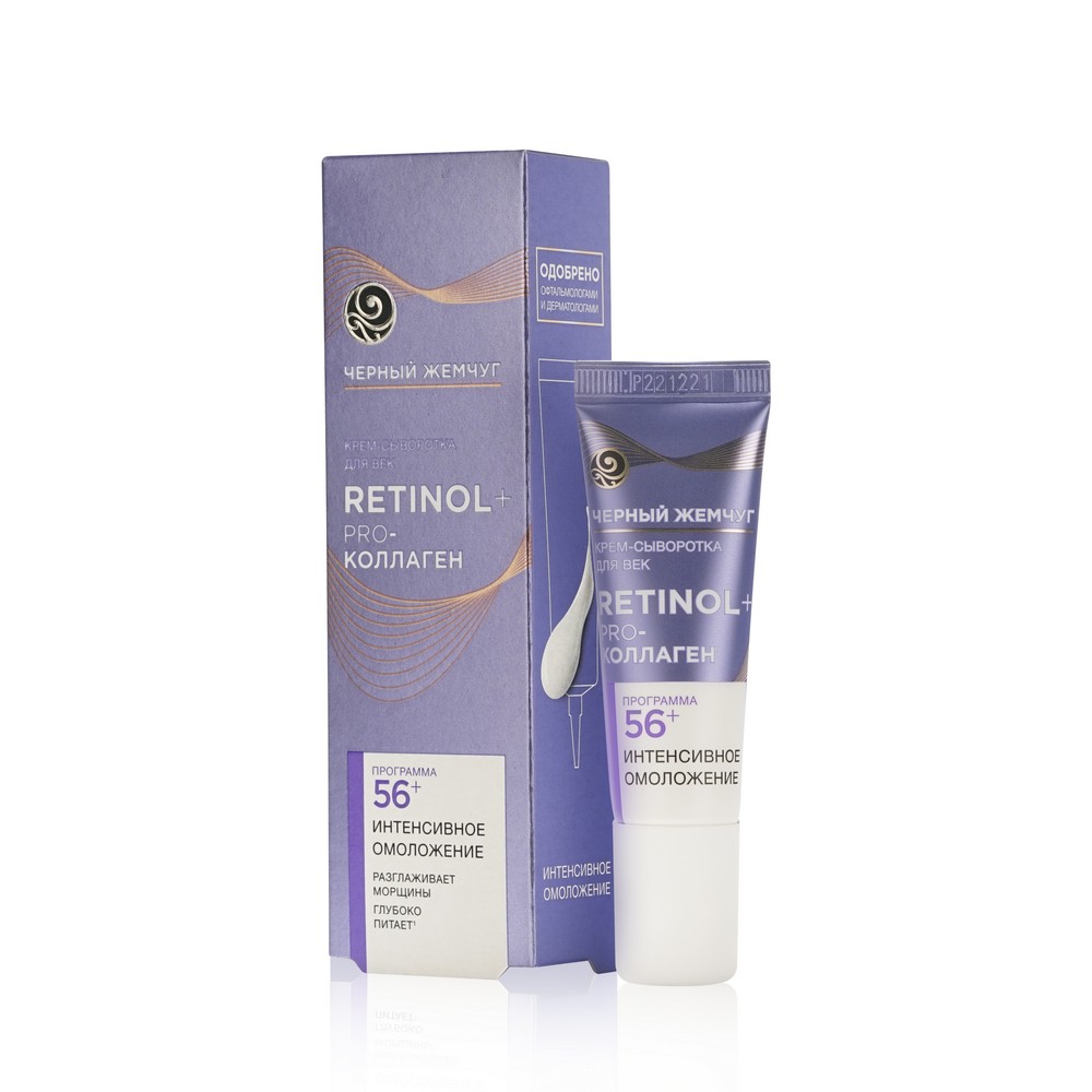 Крем - сыворотка для век Черный Жемчуг Самоомоложение 56+ 17мл