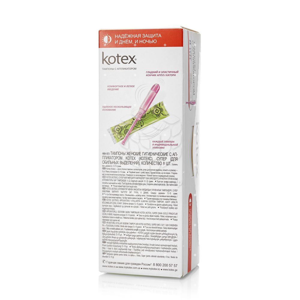 тампоны Kotex с аппликатором Super 8шт