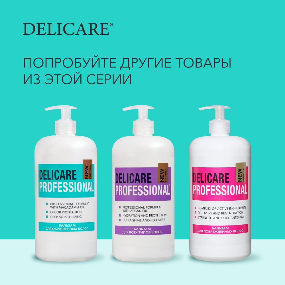 Бальзам для волос Delicare для окрашенных волос 1л