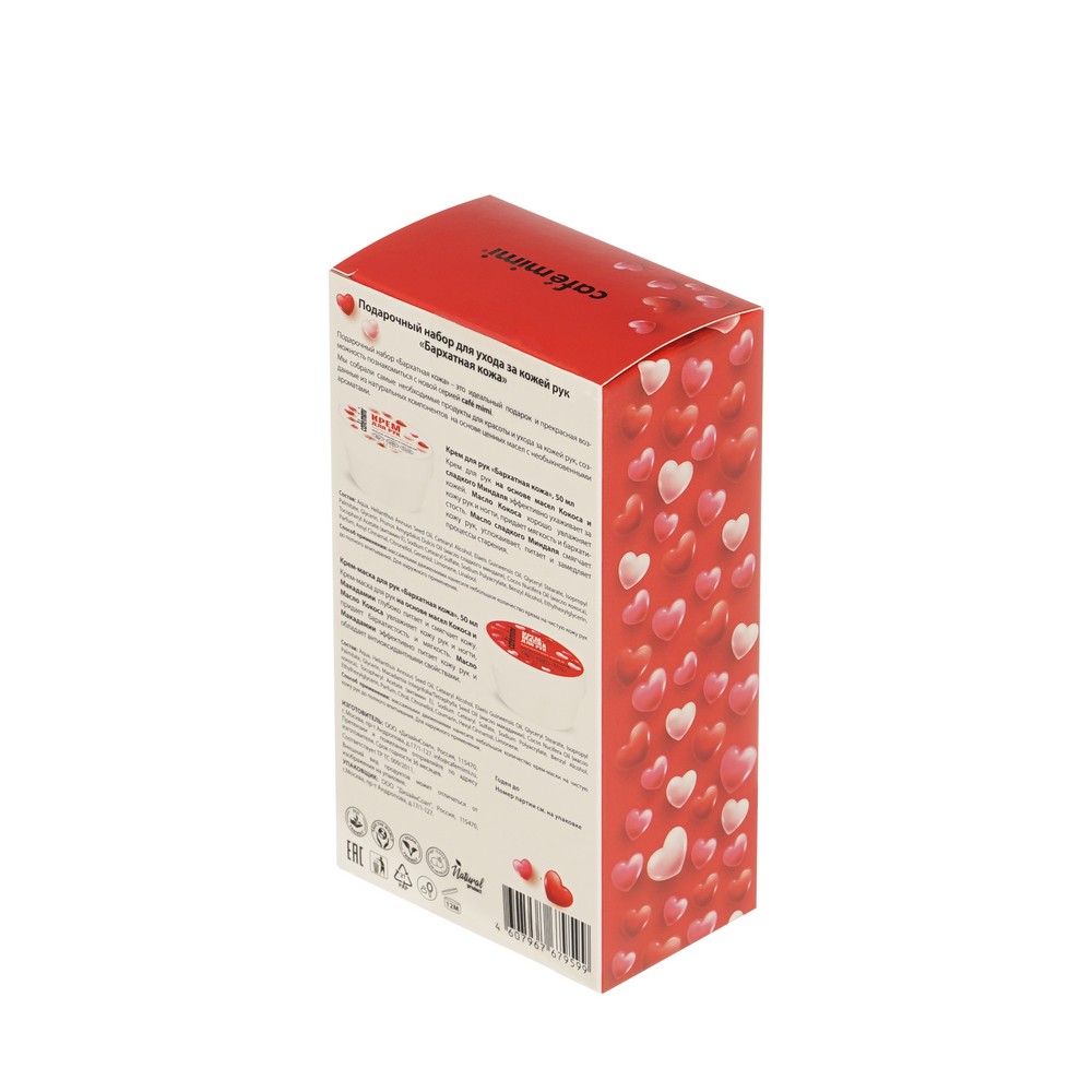 Женский набор для ухода за кожей рук Cafe Mimi Love ( крем для рук Бархатная кожа 50мл + крем - маска для рук Бархатная кожа 50мл )