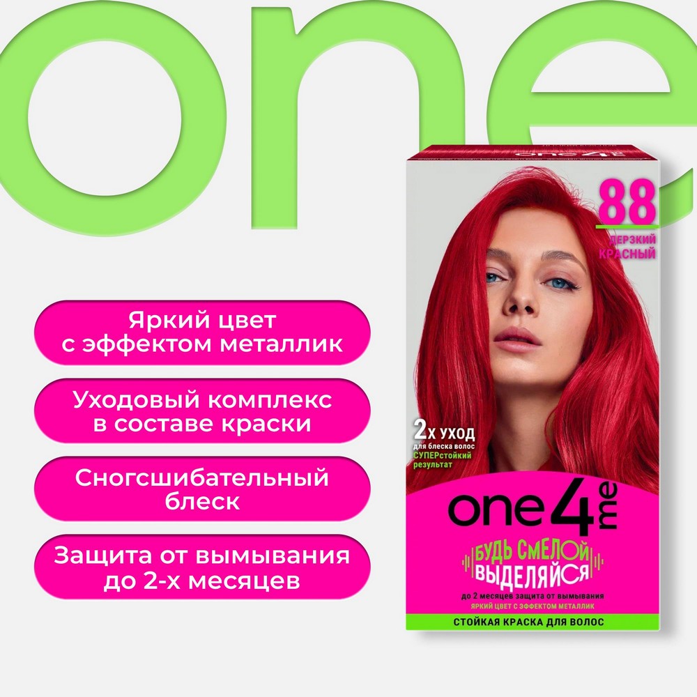 ONE4ME крас д/вол 88 Дерзкий красный