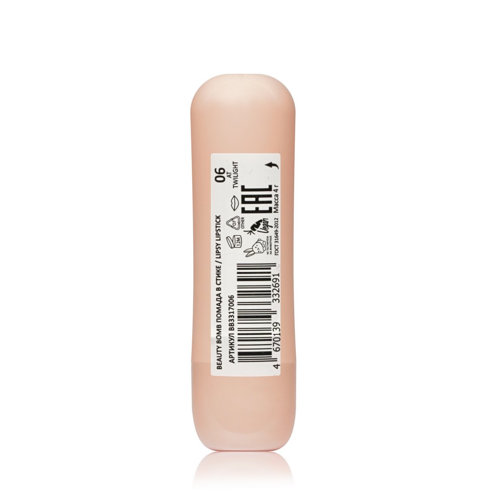 Beauty Bomb для губ пом. Lipsy тон 06 4Г