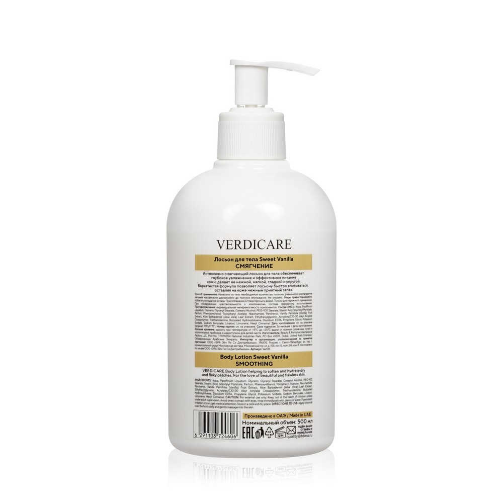 Лосьон для тела Verdicare Sweet Vanilla " смягчающий " 500мл