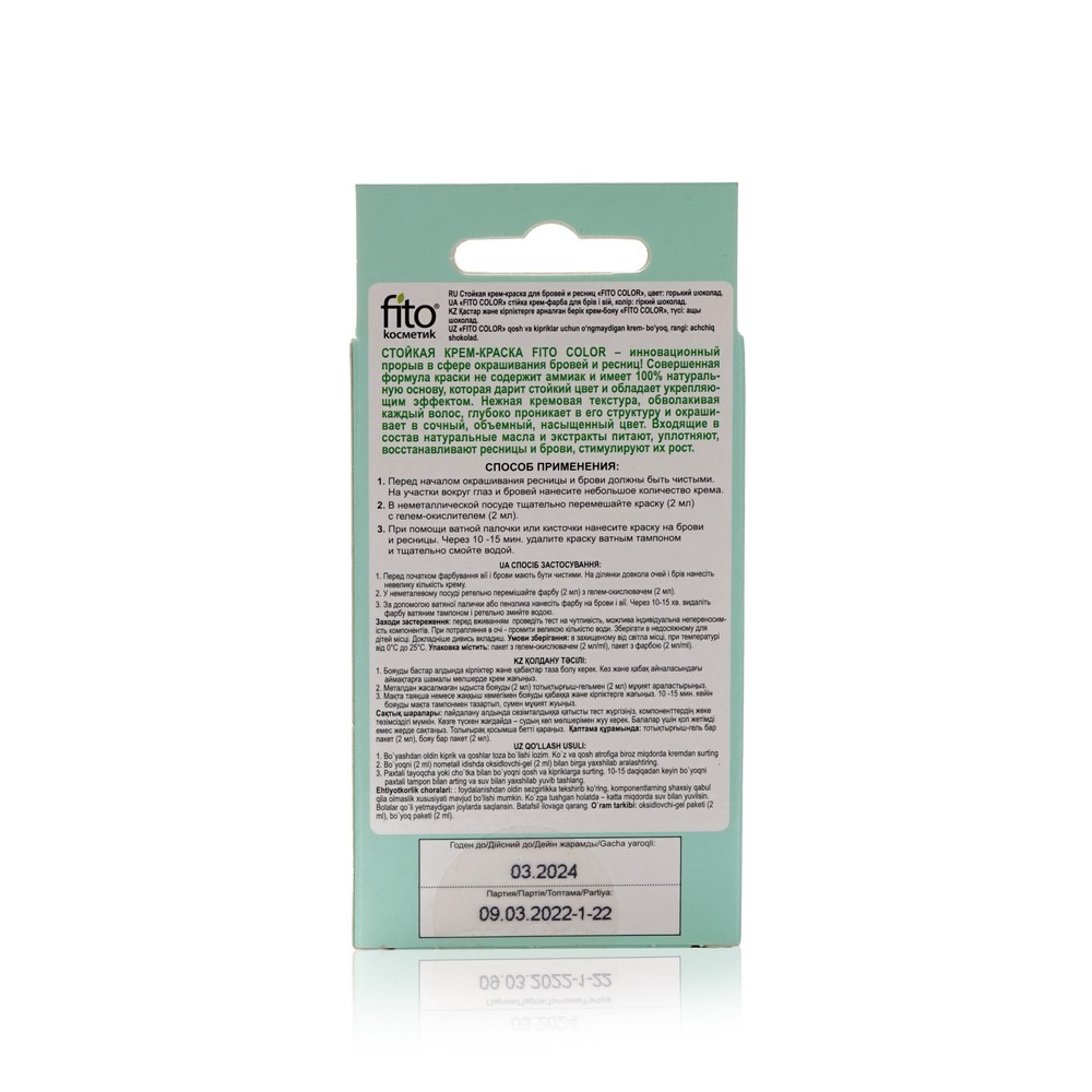 Стойкая крем - краска ФИТОкосметик FitoColor для бровей и ресниц 4.0 Горький шоколад 2*2мл