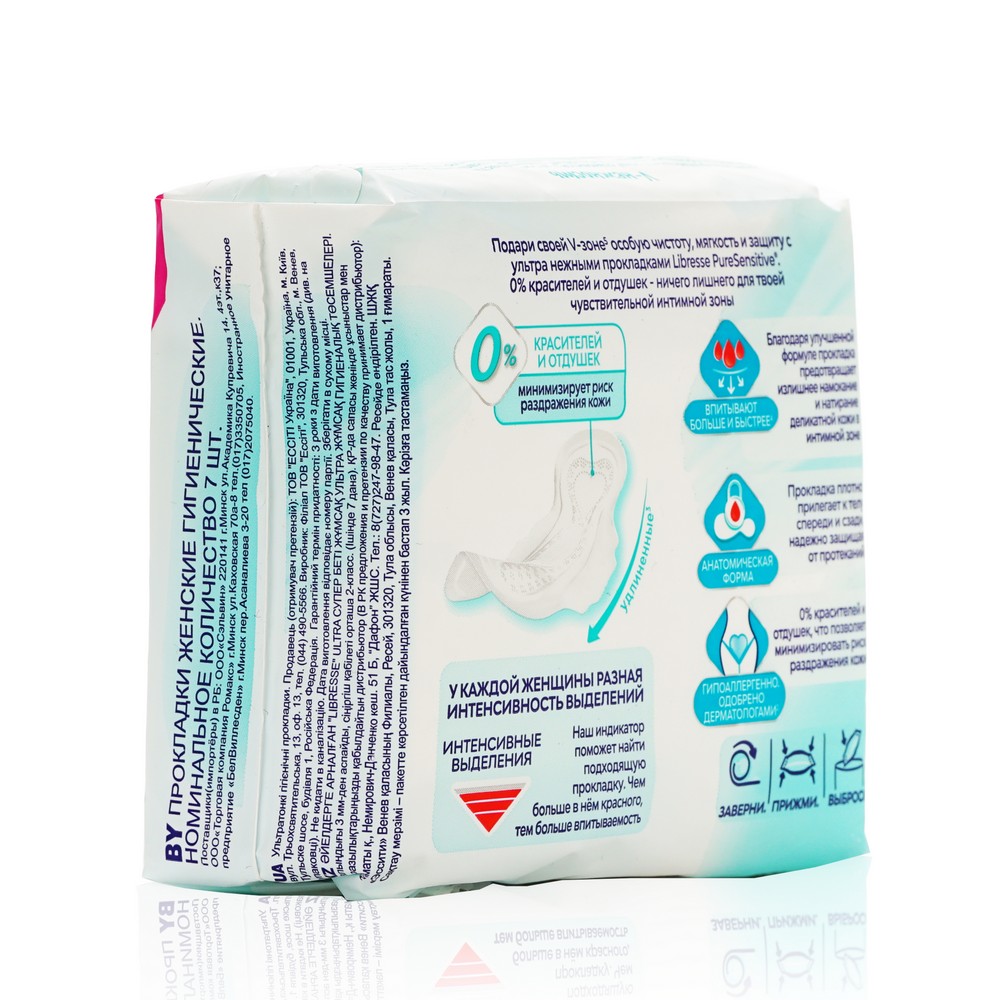 Гигиенические прокладки Libresse Pure Sensitive Super 7шт
