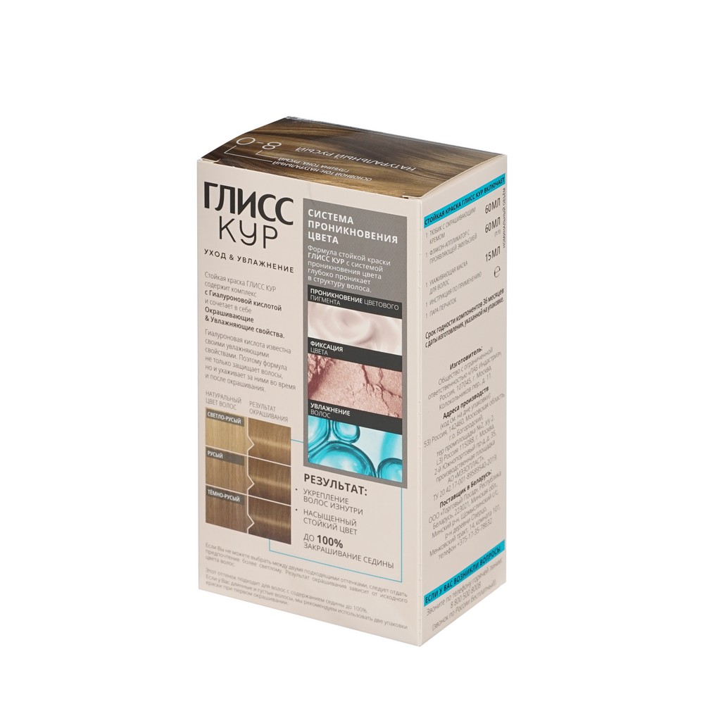 Стойкая краска для волос Gliss Kur Уход & увлажнение с гиалуроновой кислотой 8-0 Натуральный русый