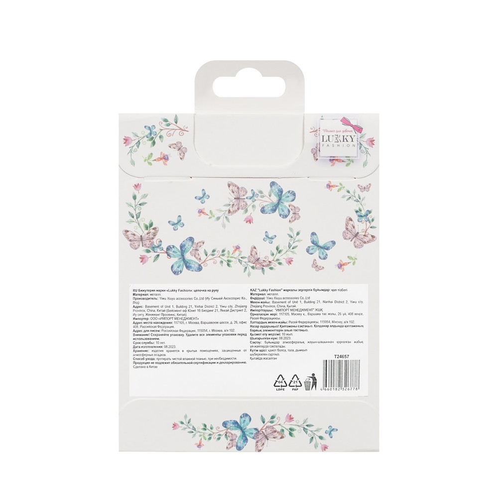 LUKKY украш н-р украшение-цепочка на руку Бабочки стразы,золото 1ШТ