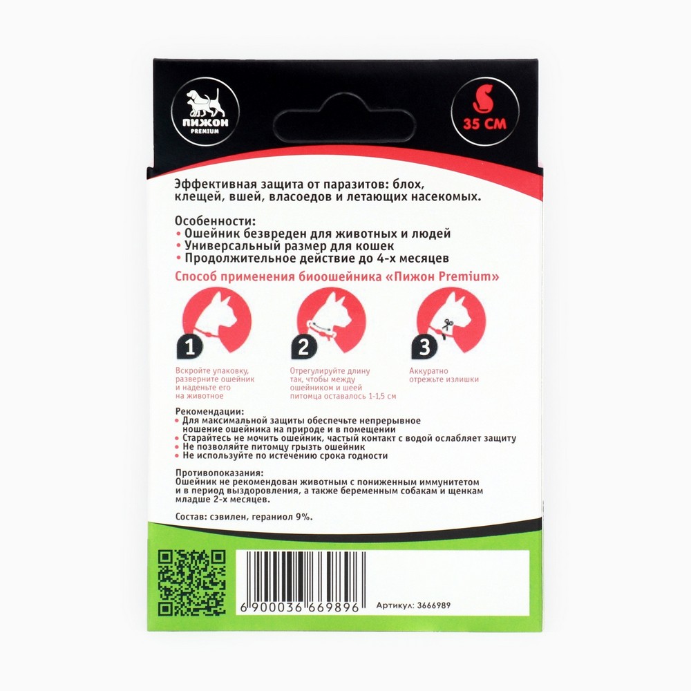 Пижон Premium ошейн. Био от паразитов для кошек и мелк.пор.собак 35см 1ШТ