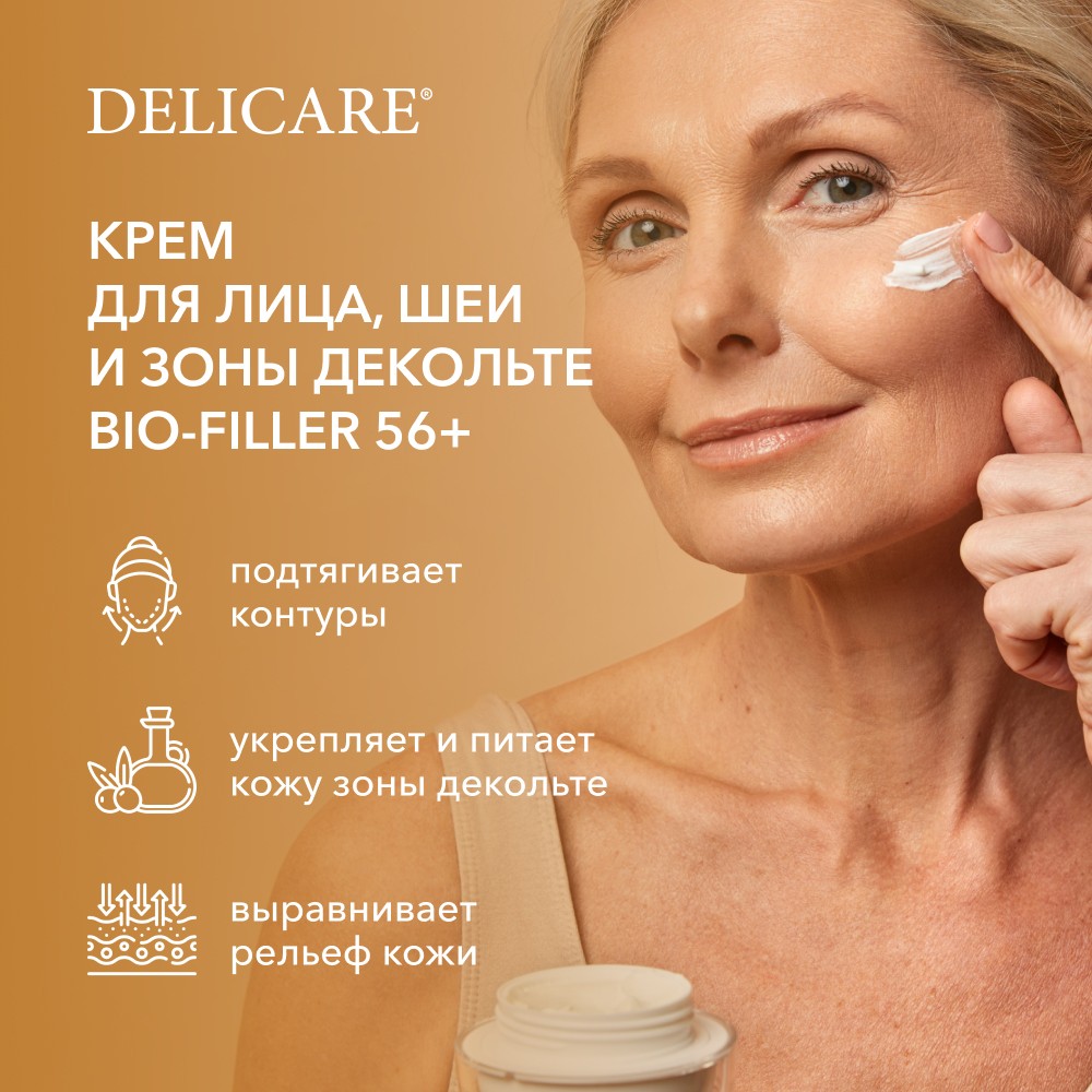 Крем для лица , шеи и зоны декольте Delicare День и ночь 56+ 50мл