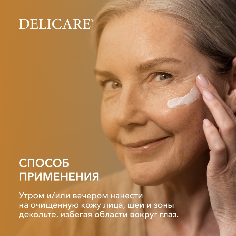 Крем для лица , шеи и зоны декольте Delicare День и ночь 56+ 50мл