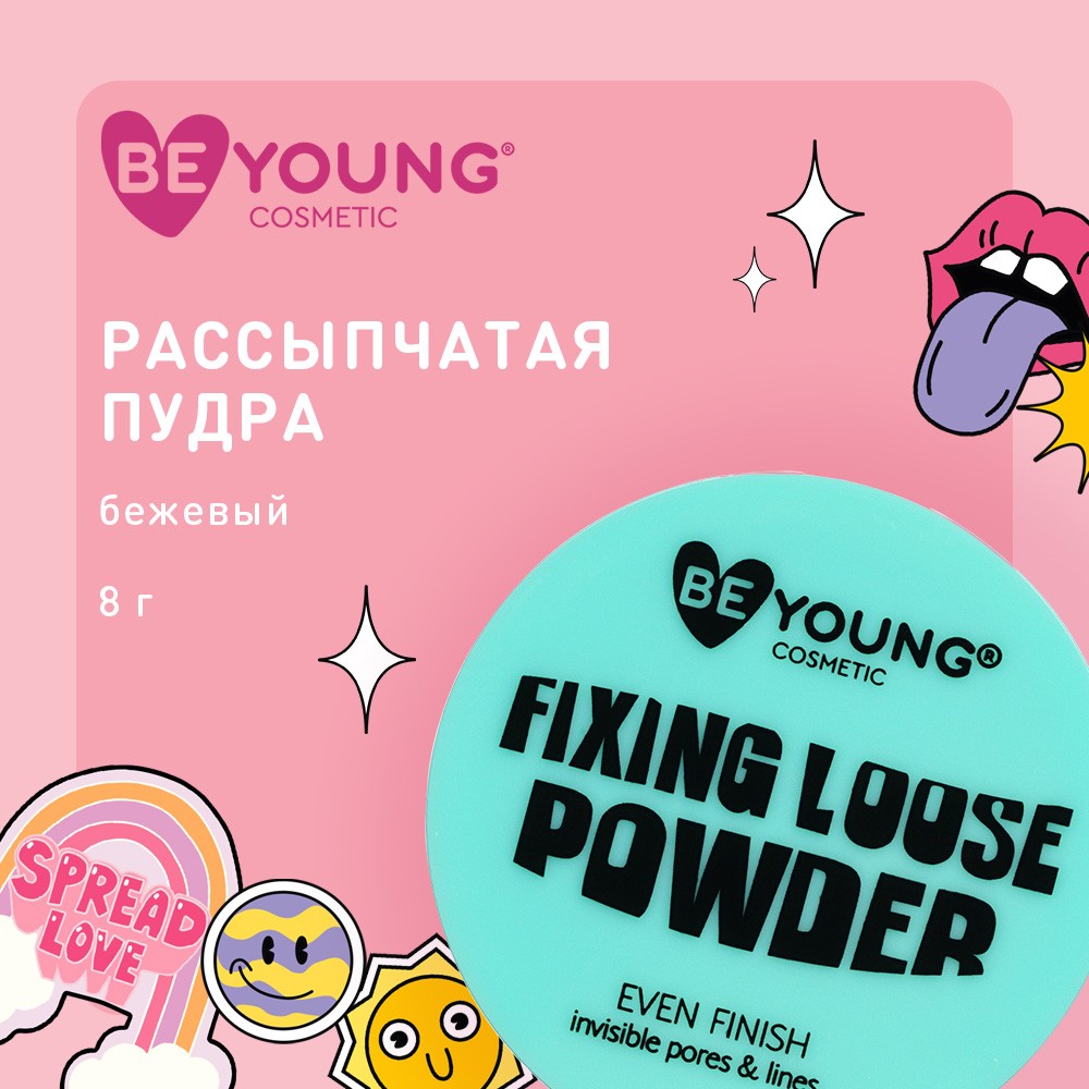 Пудра для лица BeYoung Fixing Loose Powder 2 Бежевый 8г
