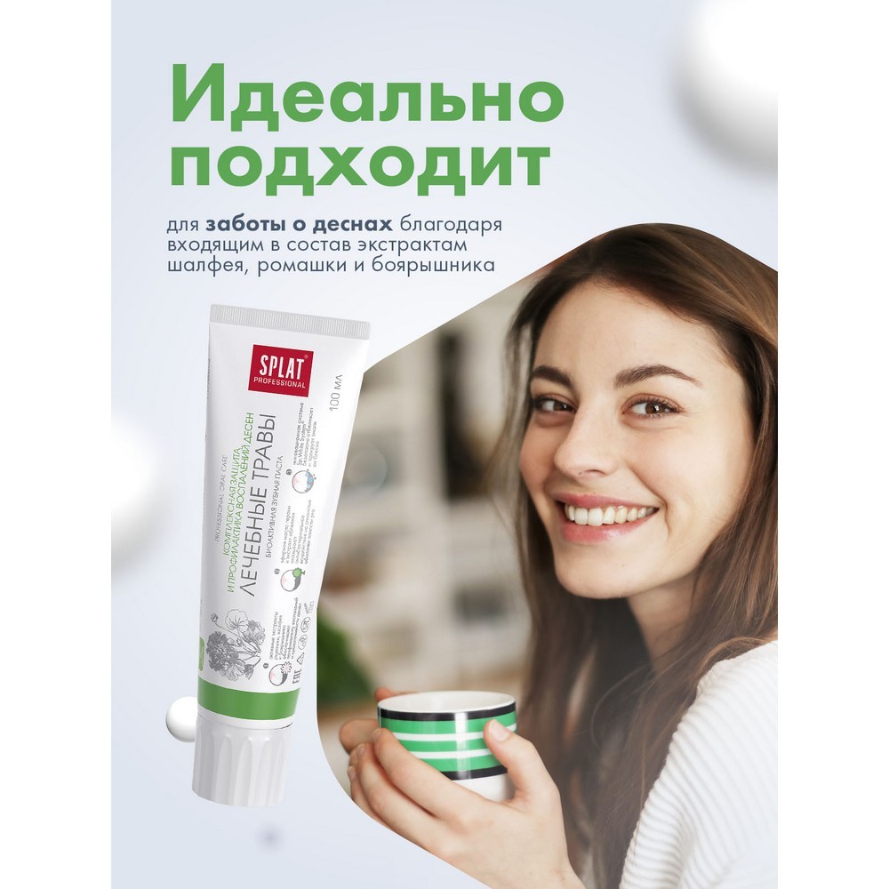 зубная паста SPLAT Professional " лечебные травы " 100мл