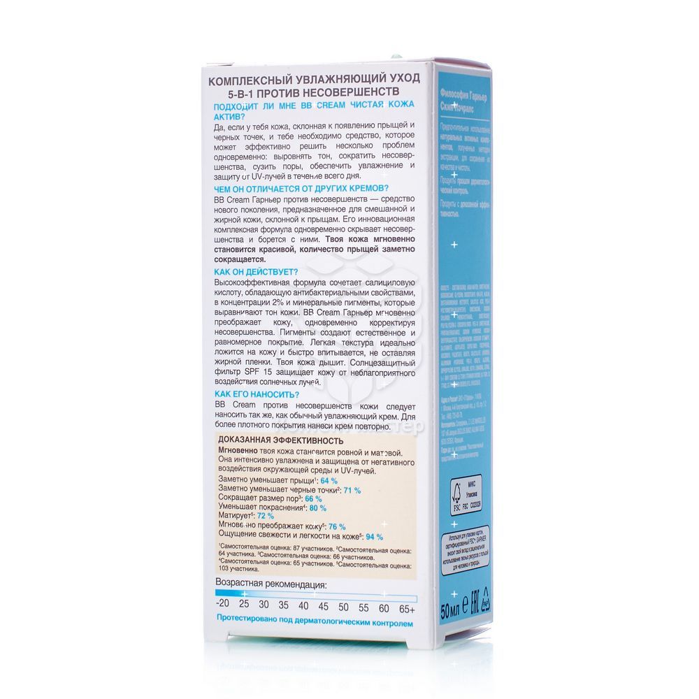 увлажняющий BB крем Garnier Чистая Кожа Актив против несовершенств Для лица Светло-бежевый 50мл