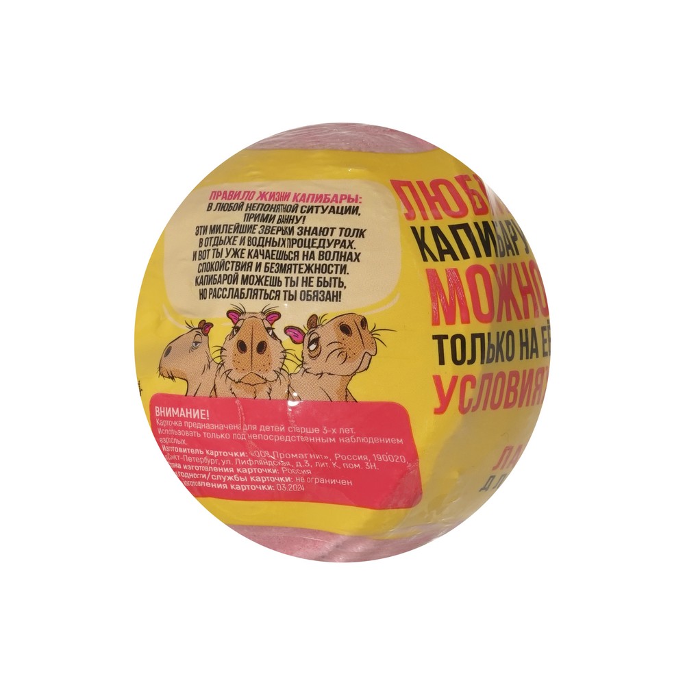Бурляшки бурлящий шар с игрушкой КАПИБАРА 115Г