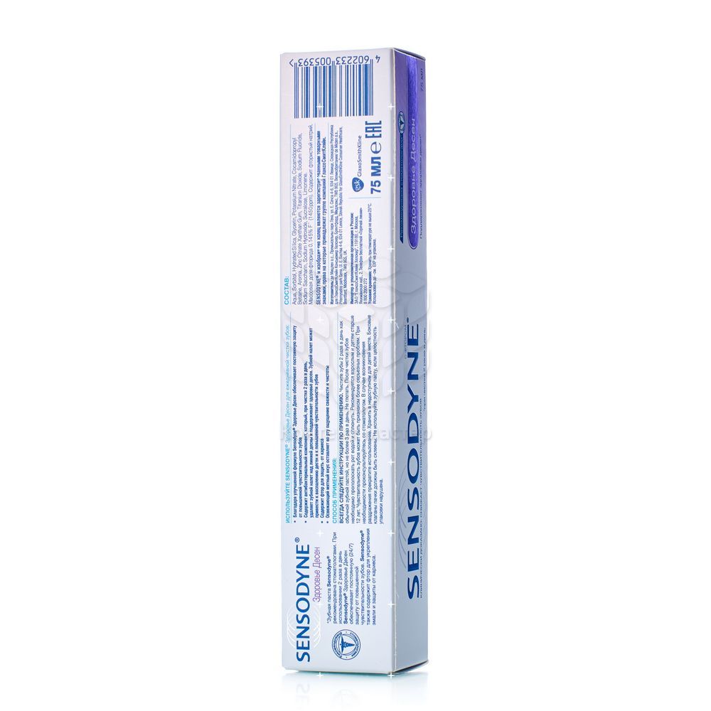 зубная паста Sensodyne " здоровье десен " 75мл