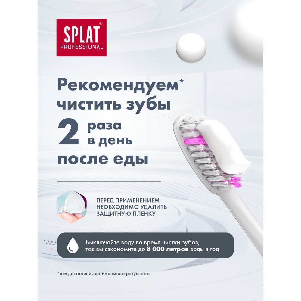 Зубная паста SPLAT " Sensitive White " 100мл