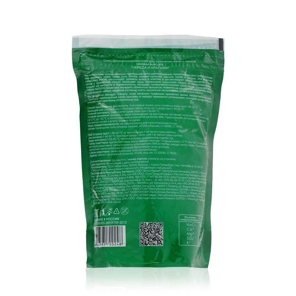 Природная соль для ванн с пеной Dream nature " череда и крапива " 900г