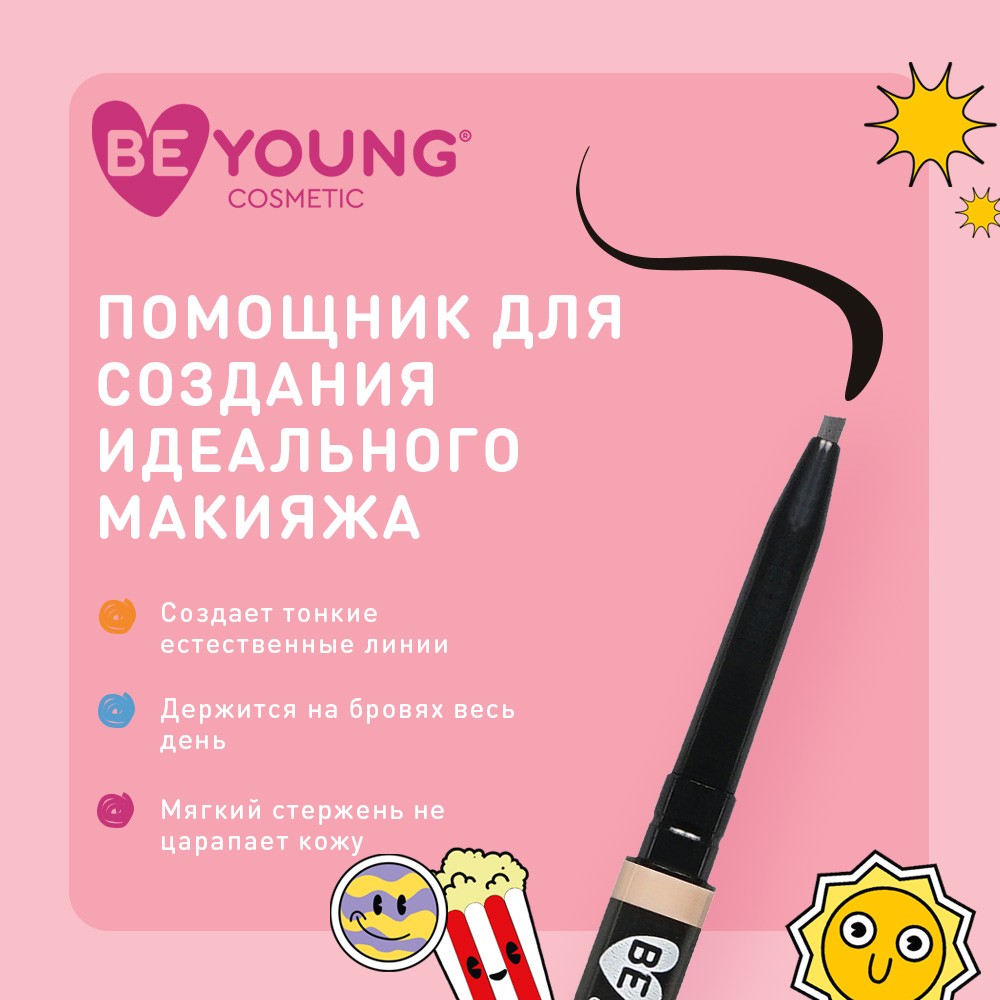BEYOUNG для бровей кар-ш автом. Ultra slim тон 3 темно-коричневый 0,1Г
