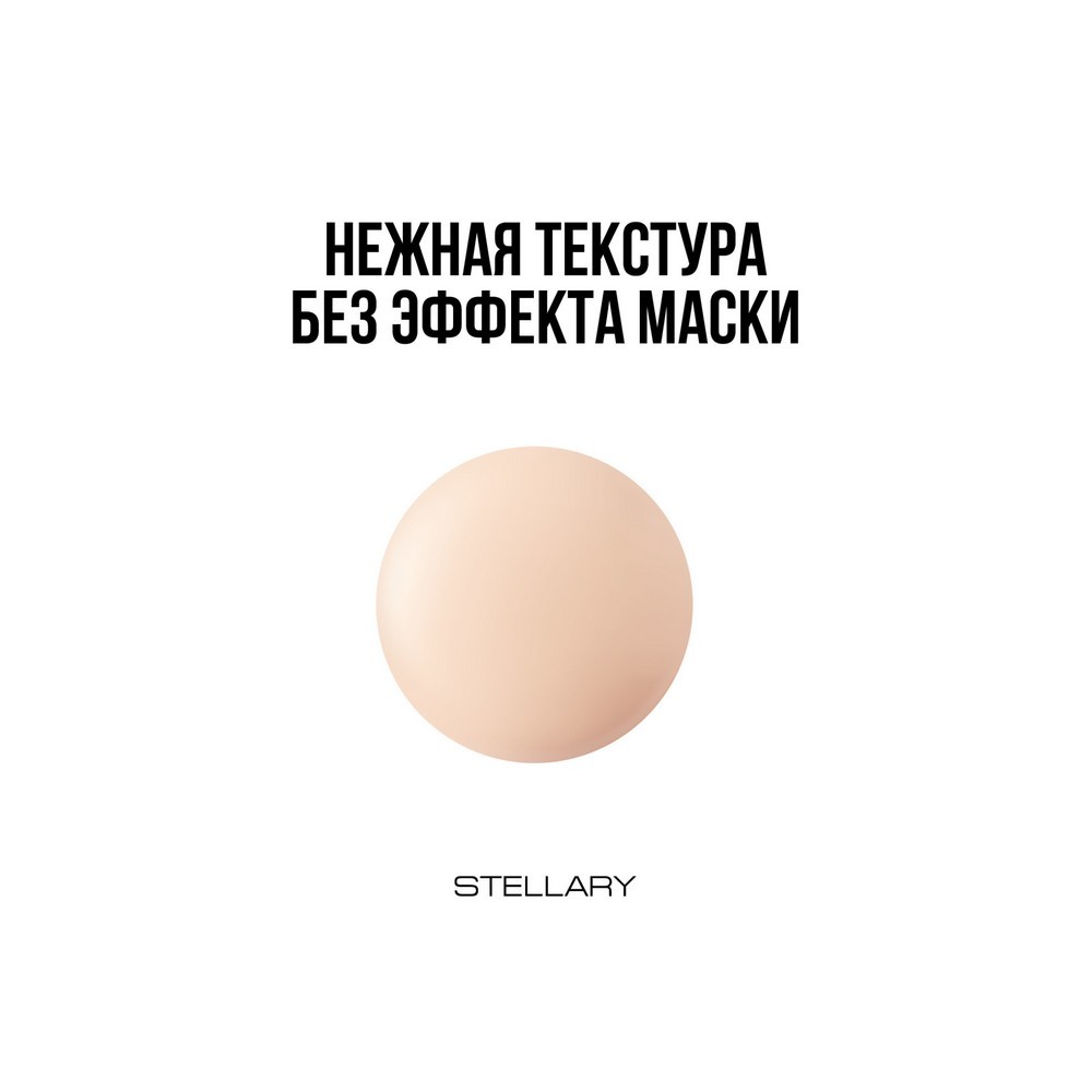 Stellary для лица тон.кр. MATTE ICON тон 01 35МЛ