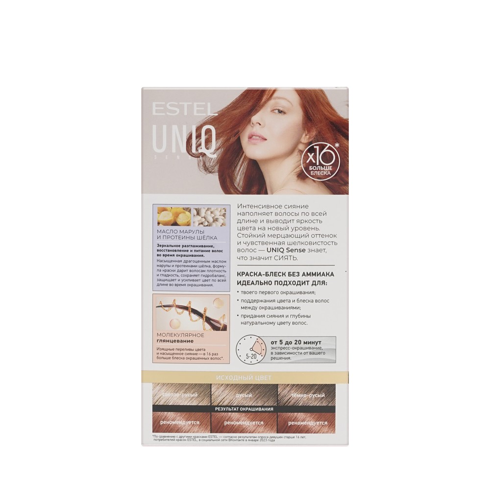 ESTEL UNIQ SENSE краска для волос 7/74 русый коричнево-медный 1ШТ