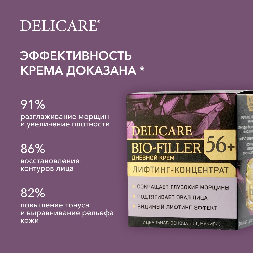 Крем для лица Delicare дневной 56+ 50мл