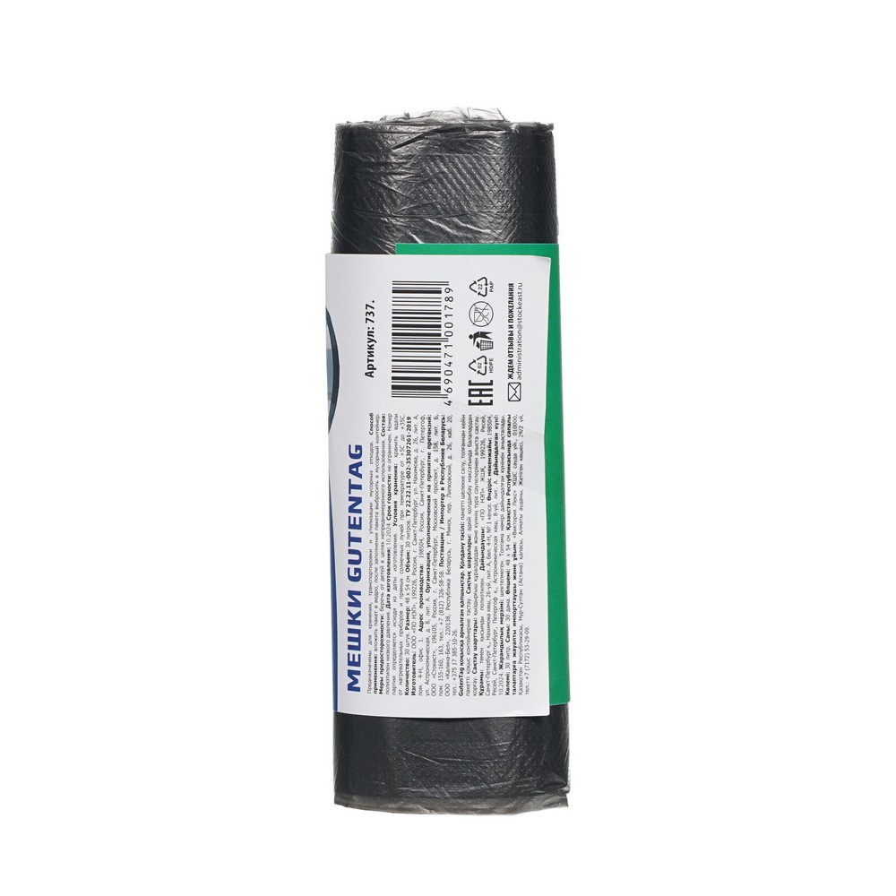 Мешки для мусора Guten Tag 30л в рулоне особо прочные 30шт