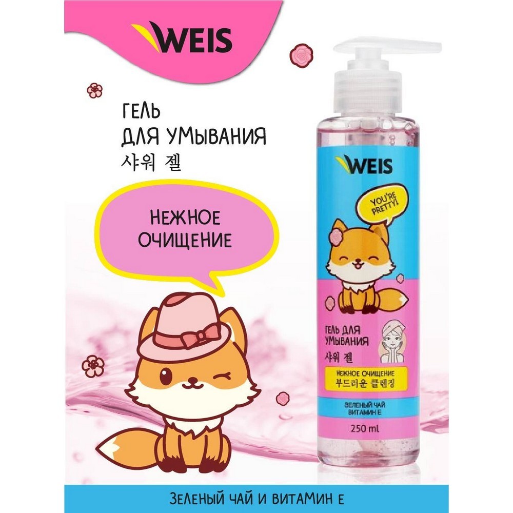 Гель для умывания WEIS для нормальной и комбинированной кожи 250мл