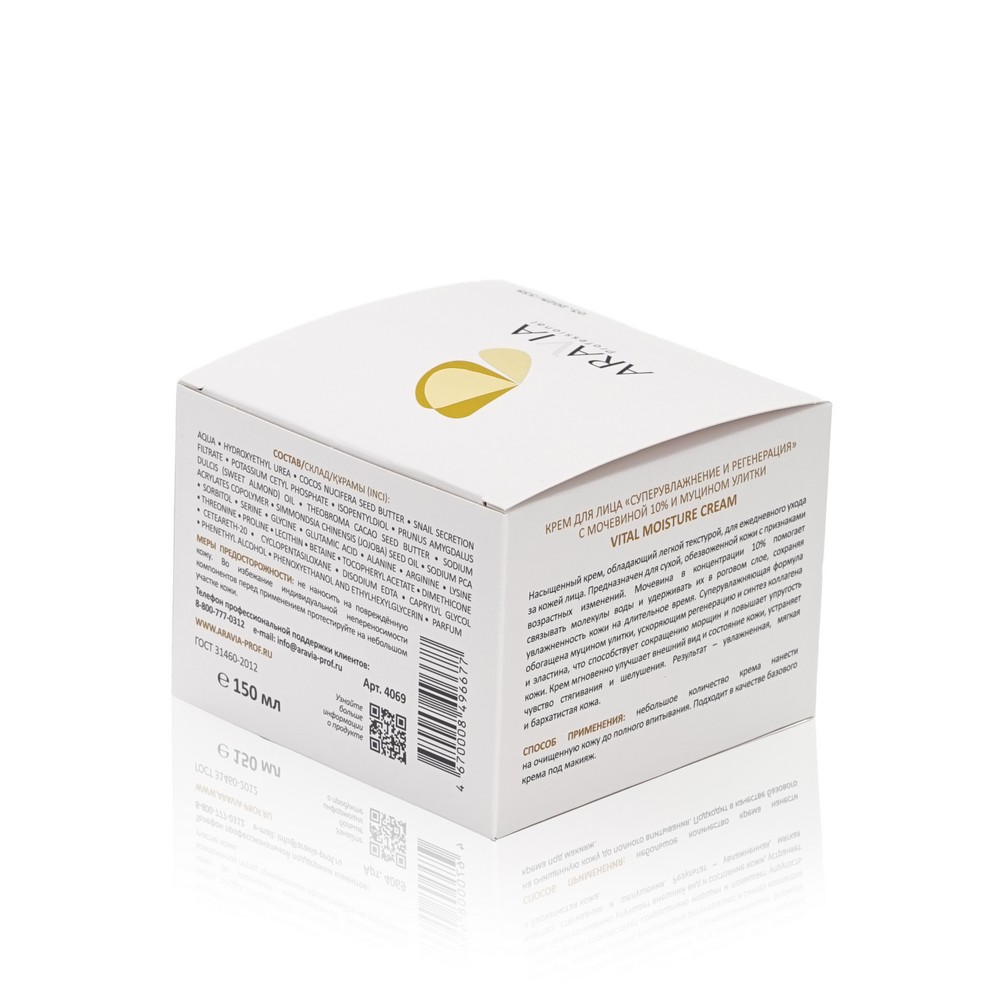 Крем для лица Aravia Professional Beauty & care " Суперувлажнение и регенерация " с мочевиной и муцином улитки 150мл