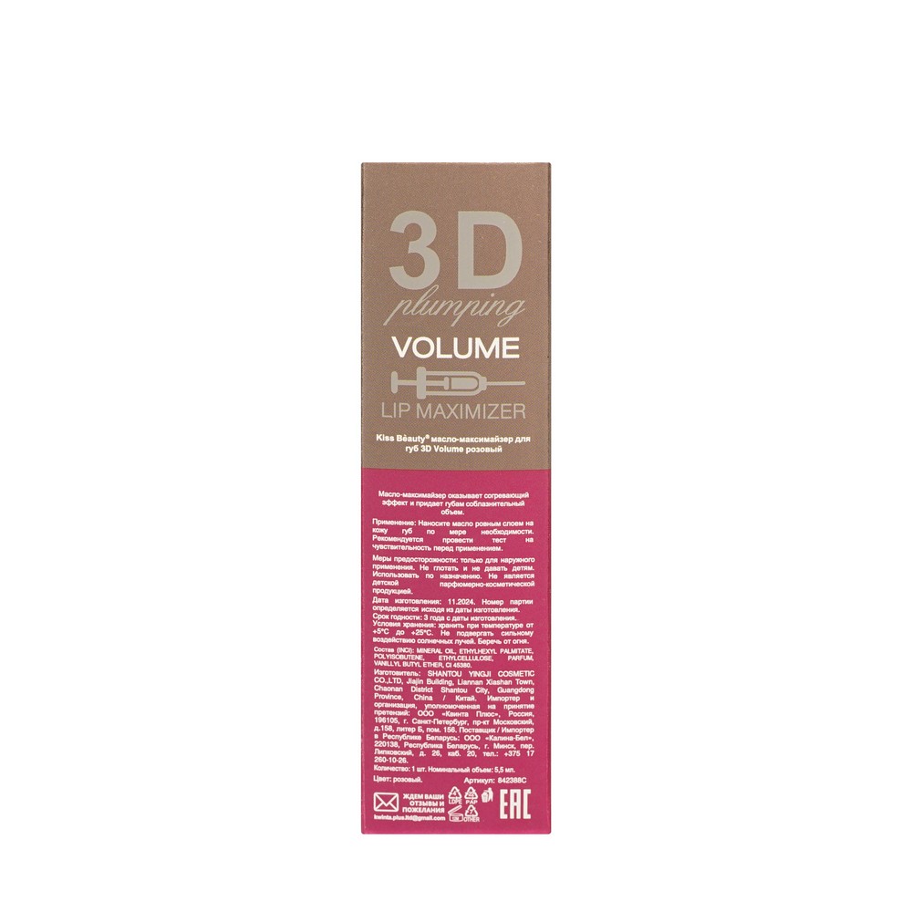 Kiss Beauty для губ масло плампер 3D Volume розовый 5,5МЛ