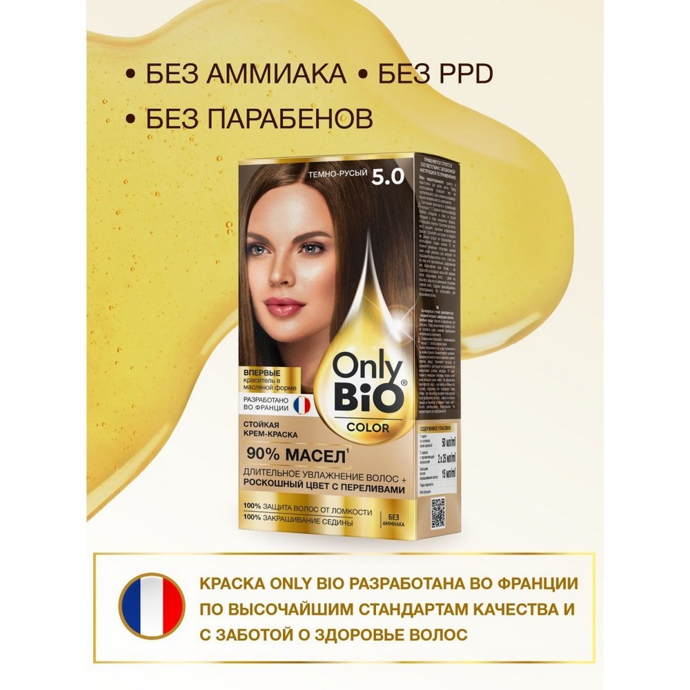 Крем - краска для волос Only Bio Color 5.0 , Темно-русый , 115мл